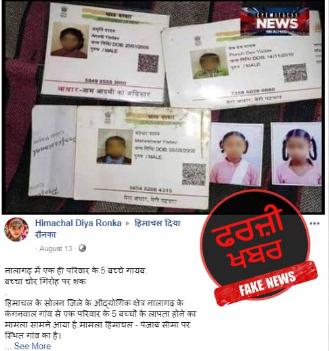 Fact Check: ਸਕੂਲ ਨਾ ਜਾਣ ਲਈ ਘਰੋਂ ਭੱਜੇ ਬੱਚੇ, ਲੈ ਗਏ ਬੱਚਾ ਚੋਰ ਦੇ ਦਾਅਵੇ ਨਾਲ ਫੈਲਾਈ ਗਈ ਖਬਰ