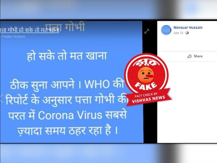 Quick Fact Check: डब्ल्यूएचओ ने नहीं कहा कि पत्तागोभी खाने से बढ़ सकता है कोरोना का खतरा