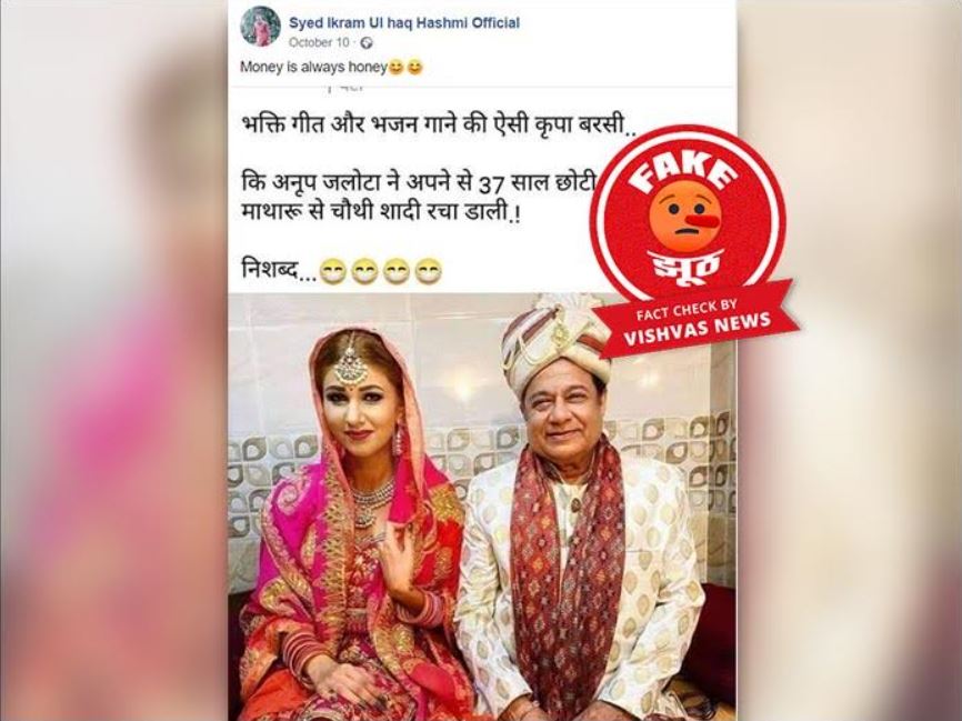 Fact Check: No, Anup Jalota and Jasleen Matharu didn’t get married, viral post is fake