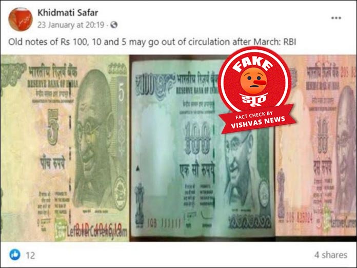 Fact Check: RBI Is Not Withdrawing Old Notes Of Rs 100, Rs 10 and Rs 5 ...