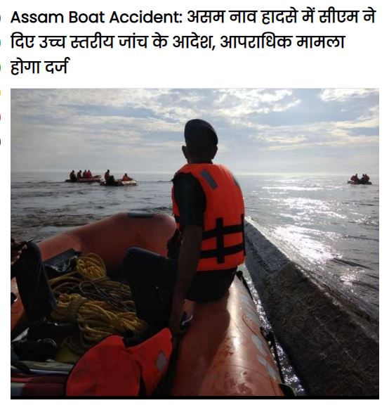 Fact Check Photo Of Bangladesh's Boat Accident As Picture Of Assam's ...