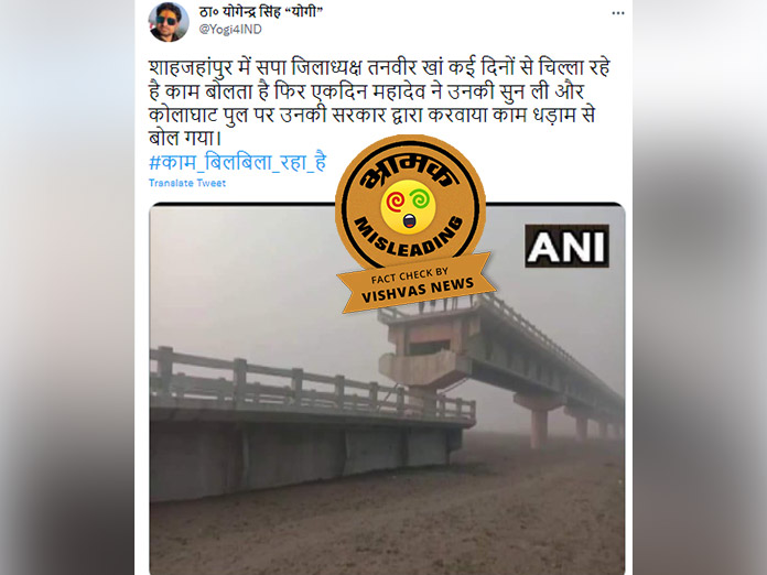 fact check of kolaghat bridge