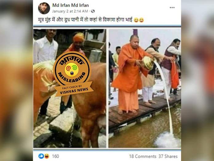 UP CM Yogi Adityanath Edited Image