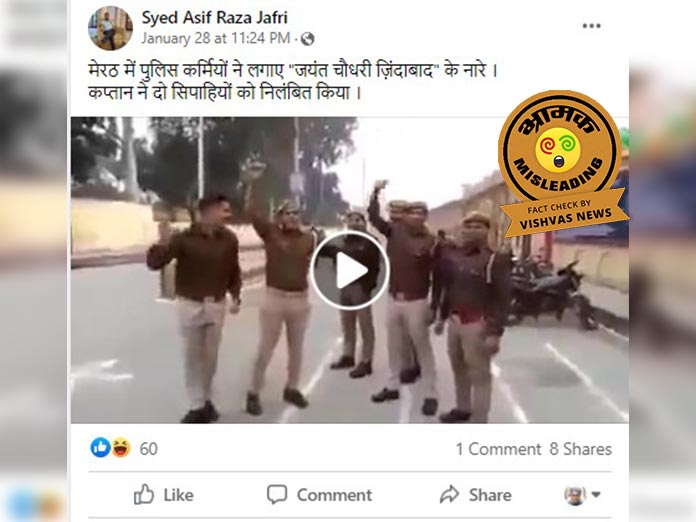 Fact Check: मेरठ नहीं, बल्कि रामपुर में तैनात सिपाहियों का है यह वायरल वीडियो, बिजनौर जेल अधीक्षक को सौपी जांच