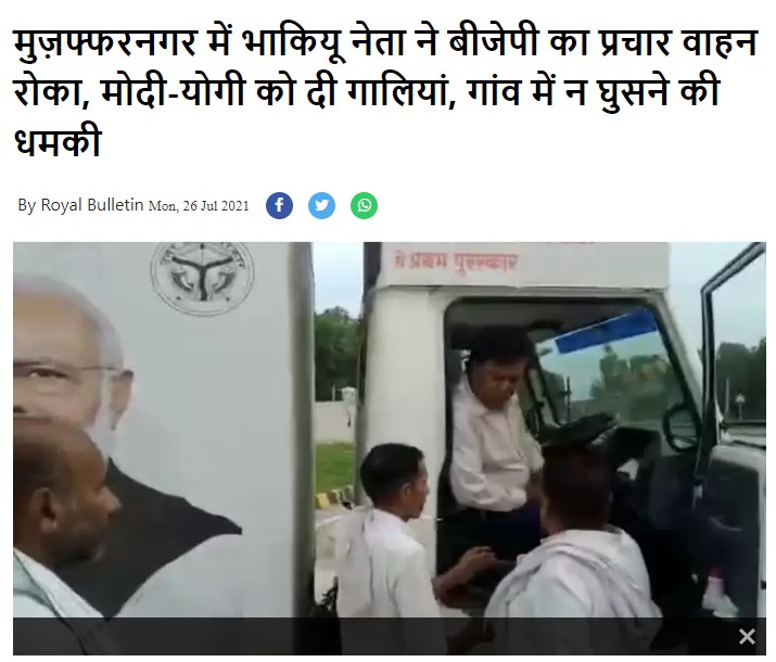 BKU Stopped BJP Campaign Vehicle video

