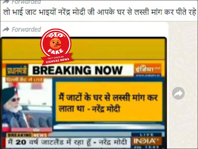 Fact Check: पीएम मोदी की खबर का एडिटेड स्क्रीनशॉट वायरल कर किया जा रहा गलत दावा