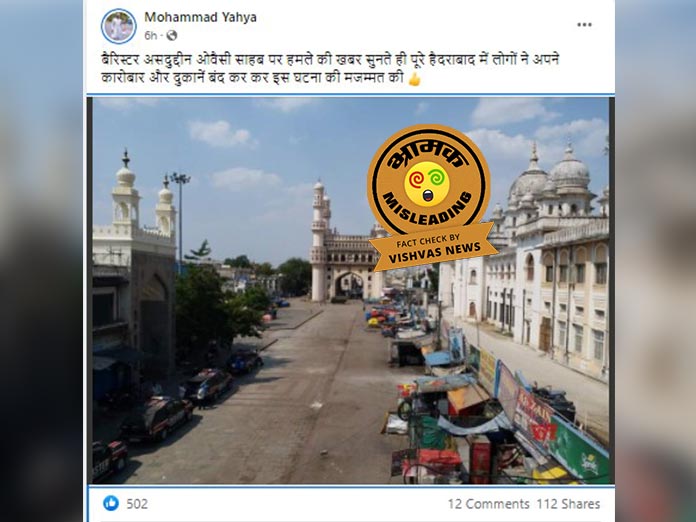 Hyderabad Charminar Image, Hyderabad Charminar Image During Janta Curfew, asaduddin owaisi, asaduddin owaisi attack news, janta curfew, fact check,