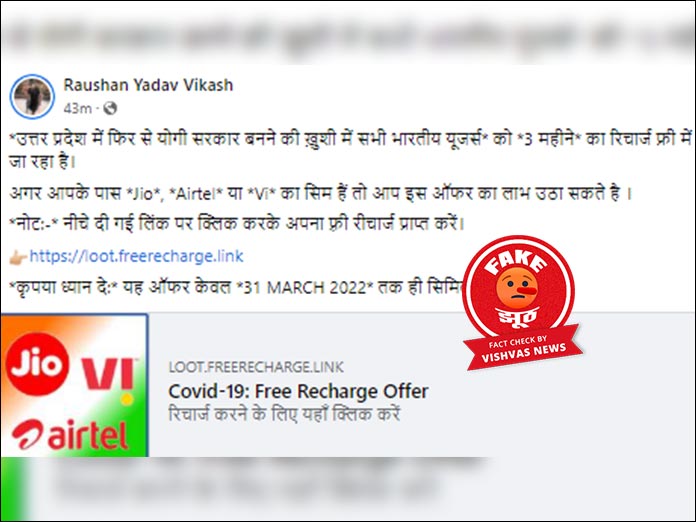 recharge jio number free