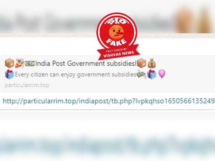 India Post Subsidies, India Post Government Subsidies, Fact Check,