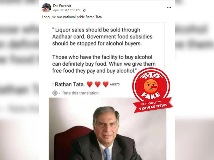 Ratan Tata, Ratan Tata Full Name, fact check,