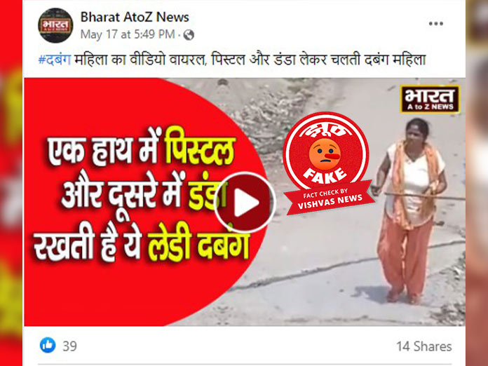 Hamirpur Woman Video, Hamirpur Viral Video, Fact Check,