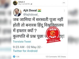 ajit doval twitter Account, nsa ajit doval, fact check,