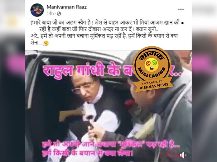 Azam Khan News, Azam Khan release, Azam Khan video, fact check,