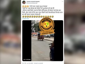 Viral Video, Haryana, Rohtak Police, Punjab, Fact Check, Fake News,