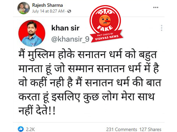 Khan Sir, Twitter, Fact Check, Fake News,