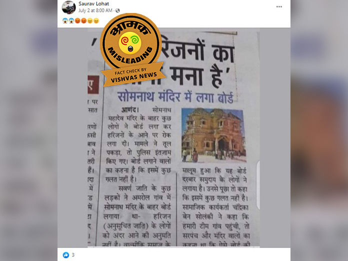 Gujrat Mandir News