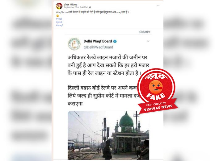 Delhi Wakf Board, Delhi Wakf Board Twitter, Delhi Wakf Board Tweet, Fact Check, Fake News, Indian Railway Property,