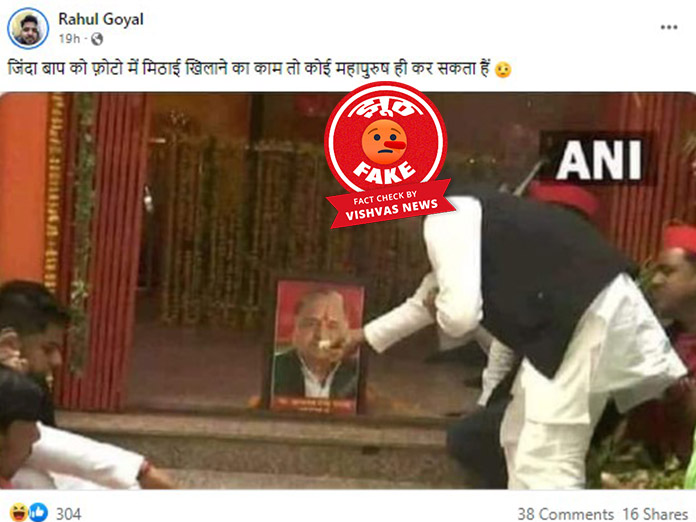 Mulayam Singh Birthday, Akhilesh Yadav, Samajwadi Party, Fact Check, Fake News,