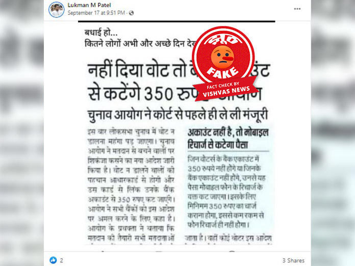 Election Commission, UP Election Commission, Loksabha Election, Fact Check, Fake News,