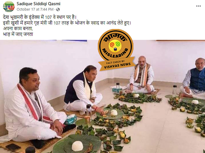 Global Hunger Index 2022, Amit Shah, himanta biswa sarma, fact check, fake news, BJP,