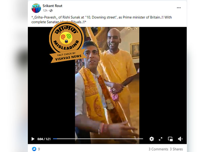 Rishi Sunak News, rishi sunak video, Britain PM, Fact Check, Fake News,