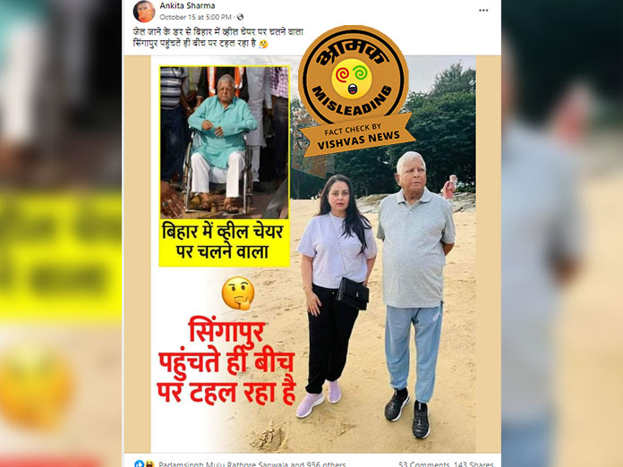 Lalu Prasad Yadav, RJD, Patna, Tej Pratap Yadav, Singapore, Fact Check, Fake News,