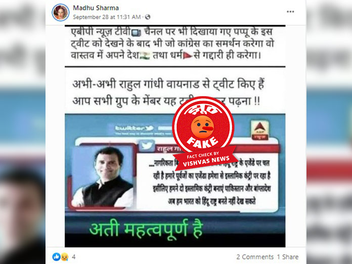 Bharat Jodo Yatra, Rahul Gandhi, Rahul Gandhi Tweet, citizenship amendment act, fact check, fake news,