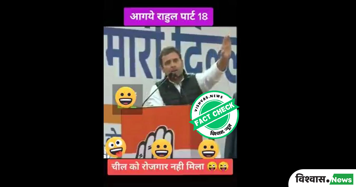 Fact Check: Rahul Gandhi Did Not Blame BJP For Unemployment, Viral ...