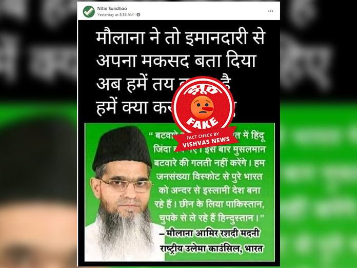 Maulana Aamir Rashadi Madni, Rashtriya Ulama Council, Talha Rashid, Fact Check, Fake News,