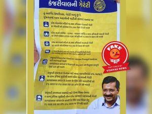 AAP Gujarat fake guarantee card