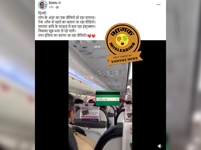 SpiceJet, Delhi Srinagar Flight, Air India, Fact Check, Fake News,