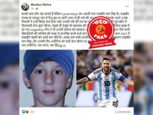 lionel messi, fifa world cup 2022, argentina, fact check, fake news,