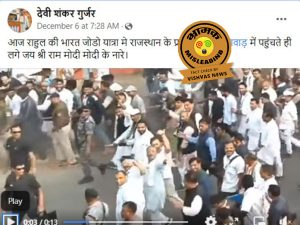 Bharat jodo yatra, Madhya Pradesh, Rajasthan, Rahul Gandhi, Fact Check, Fake News,