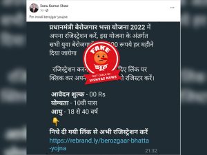 Pradhan Mantri Berojgar Bhatta Yojana 2022