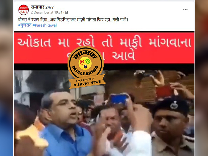 Gujarat Election Paresh Rawal Old video fact check