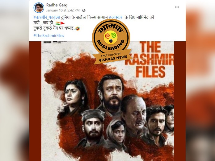 The Kashmir Files, Oscar Wards, RRR, Vivek Agnihotri,