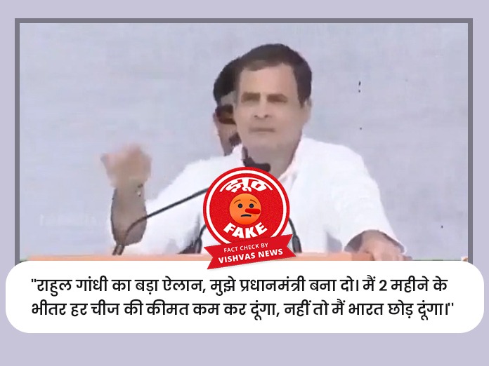 Fact Check: No Rahul Gandhi Did Not Say If He Become The PM He Will ...