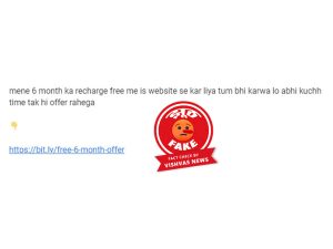 Free Recharge, Phishing Link,