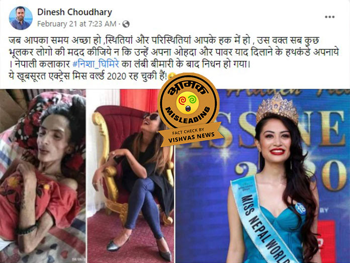 Nisha Ghimire, Miss World 2020, Miss World Nepal 2020,