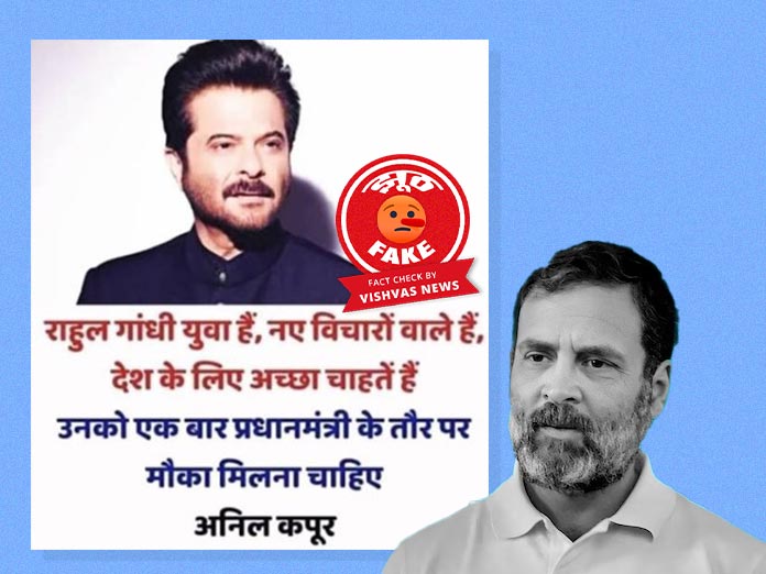 Anil Kapoor, Rahul Gandhi,