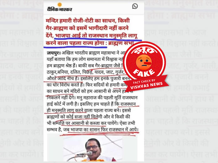 Dainik Bhaskar Fake News