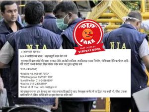 NIA Has Not Issued This Message Fake Claim News Viral Again