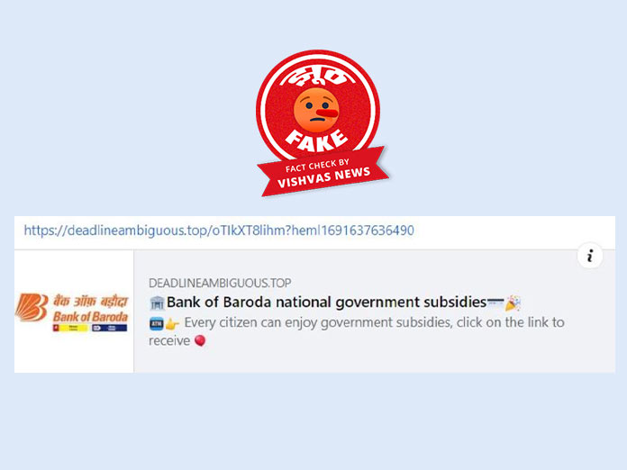 Bank Of Baroda, Phishing Link, Scam,