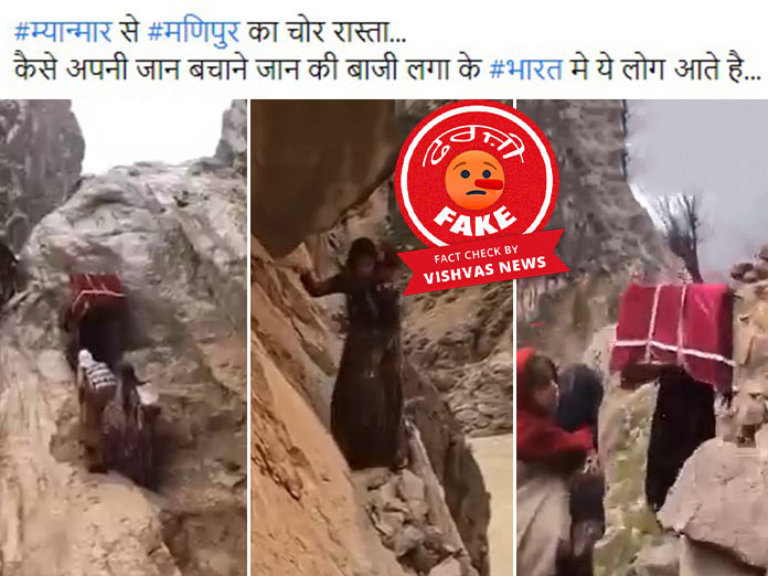 Fact Check: म्यांमार से मणिपुर में अवैध घुसपैठ के दावे से वायरल वीडियो ईरान का, फर्जी पोस्ट वायरल