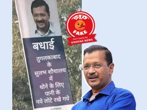 Delhi CM Arvind Kejariwal Fake Hoarding Viral Again