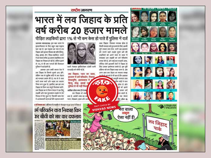 Dainik Jagran Fake Post