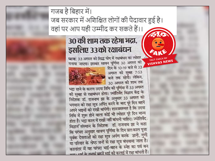 Dainik Bhaskar, Patna, rakshabandhan,