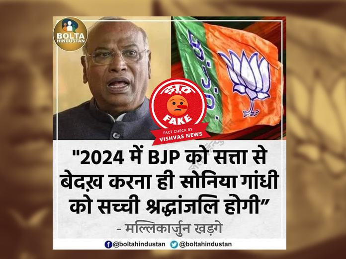 Mallikarjun Kharge, Congress President, Fake News, Mallikarjun Kharge Viral Statement, Mallikarjun Kharge Edited Statement