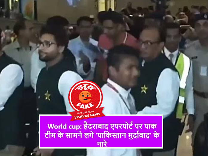 Pakistani Cricket Team, India, Cricket World Cup 2023, Hyderabad Airport,