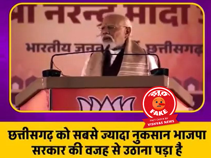 Fact Check: छत्तीसगढ़ में हुई पीएम मोदी की जनसभा का एडिटेड वीडियो किया जा रहा शेयर